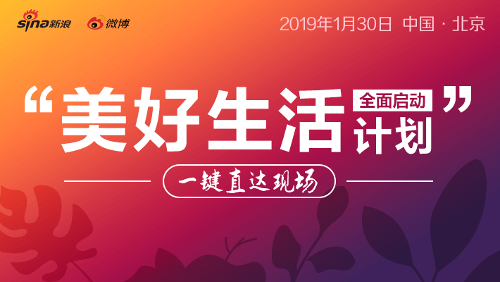 与美好生活计划一起遇见美好