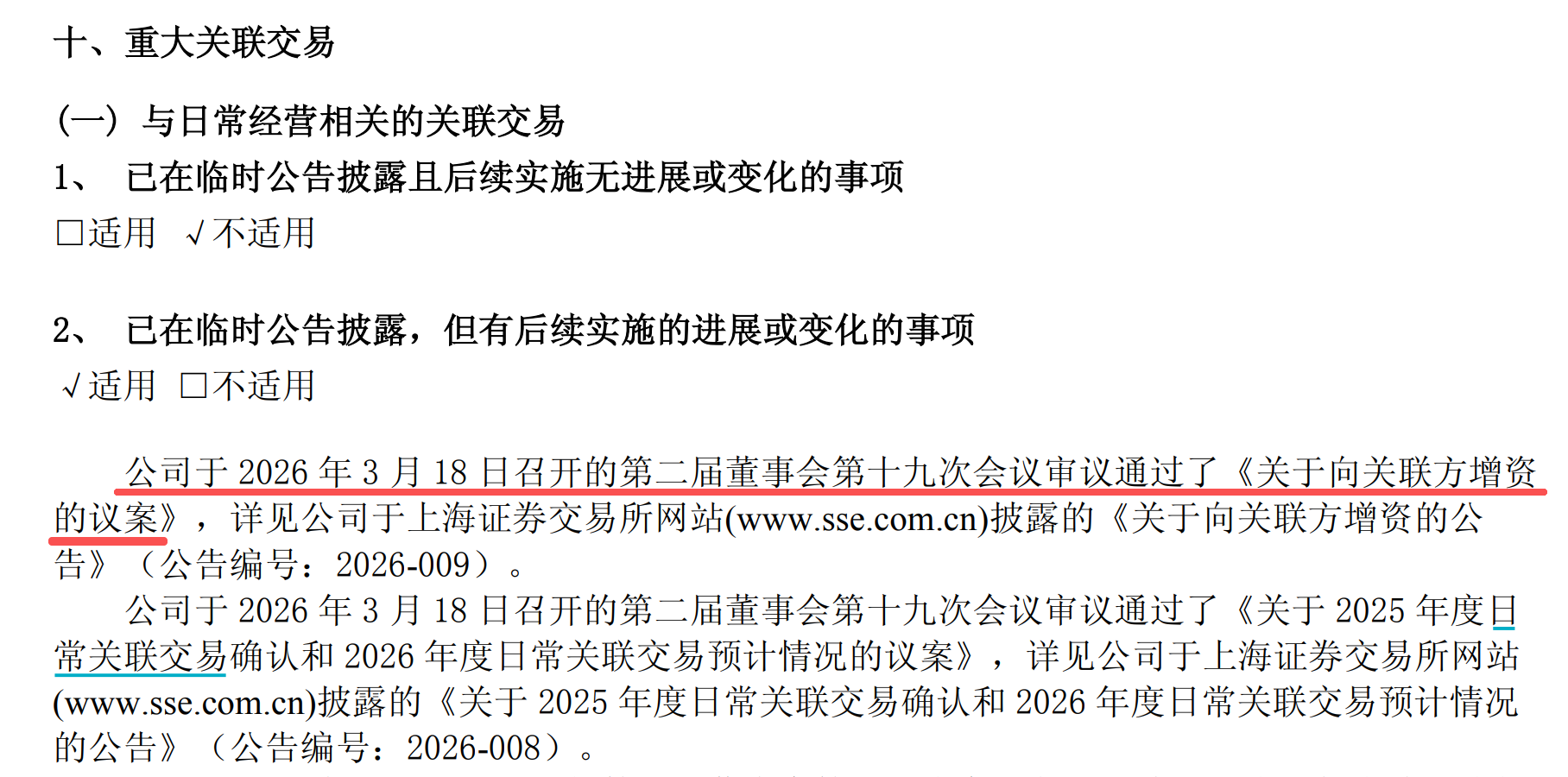 长光华芯半年报现多处披露疏漏：董事会会议届次写错，税率列示存疑