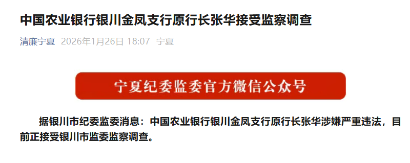 西瓜视频:一号店礼品卡-农业银行银川金凤支行原行长张华涉嫌严重违法被查