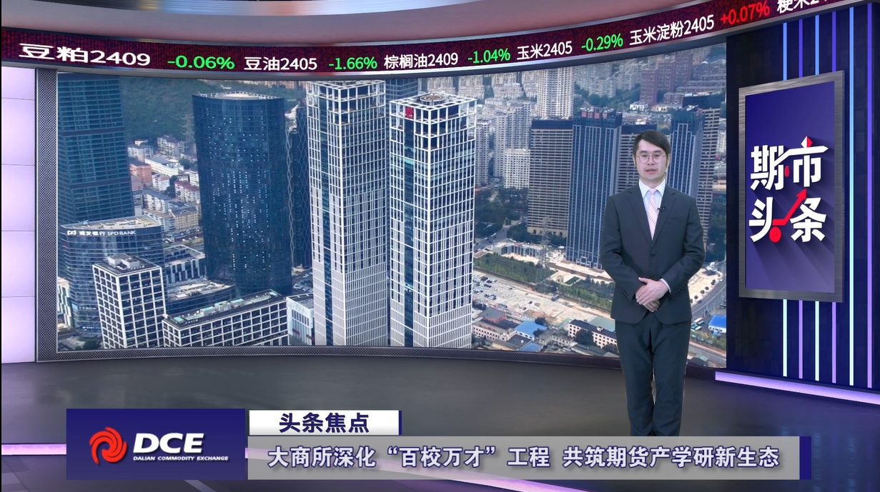 DCE一周市场观察20240412