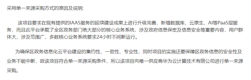 资料来源：中国政府采购网-北京昌平区政务云2022年-2025年服务项目资金公告