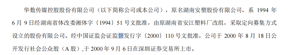 华数传媒半年报多处低级文字错误:“股东大会议”“证监督发行字”,期初错写成年末