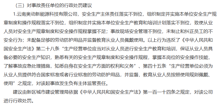 奥动新能源港股IPO：招股书融资信息与官网、工商登记“打架” 持续缩减换电站规模 收入下滑、负毛利扩大