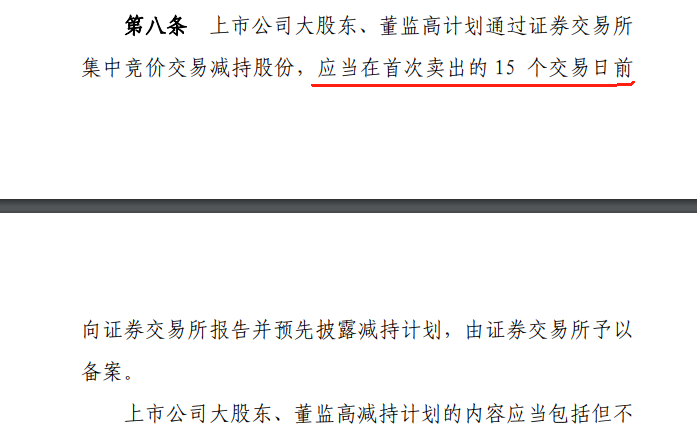 来源：《上市公司股东、董监高减持股份的若干规定》