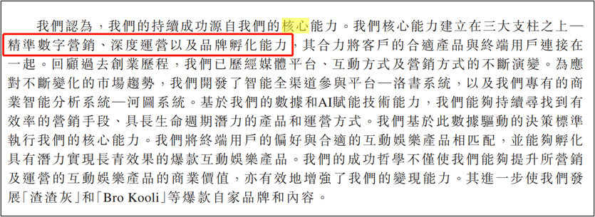 中旭未来IPO:上市前夕大幅压缩研发支出 三年半砸百亿买量频遭投诉虚假营销