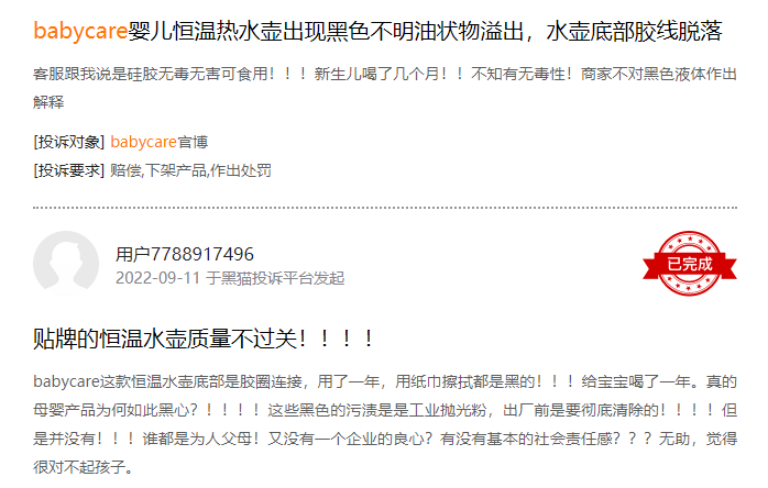 (资料来源:黑猫投诉)