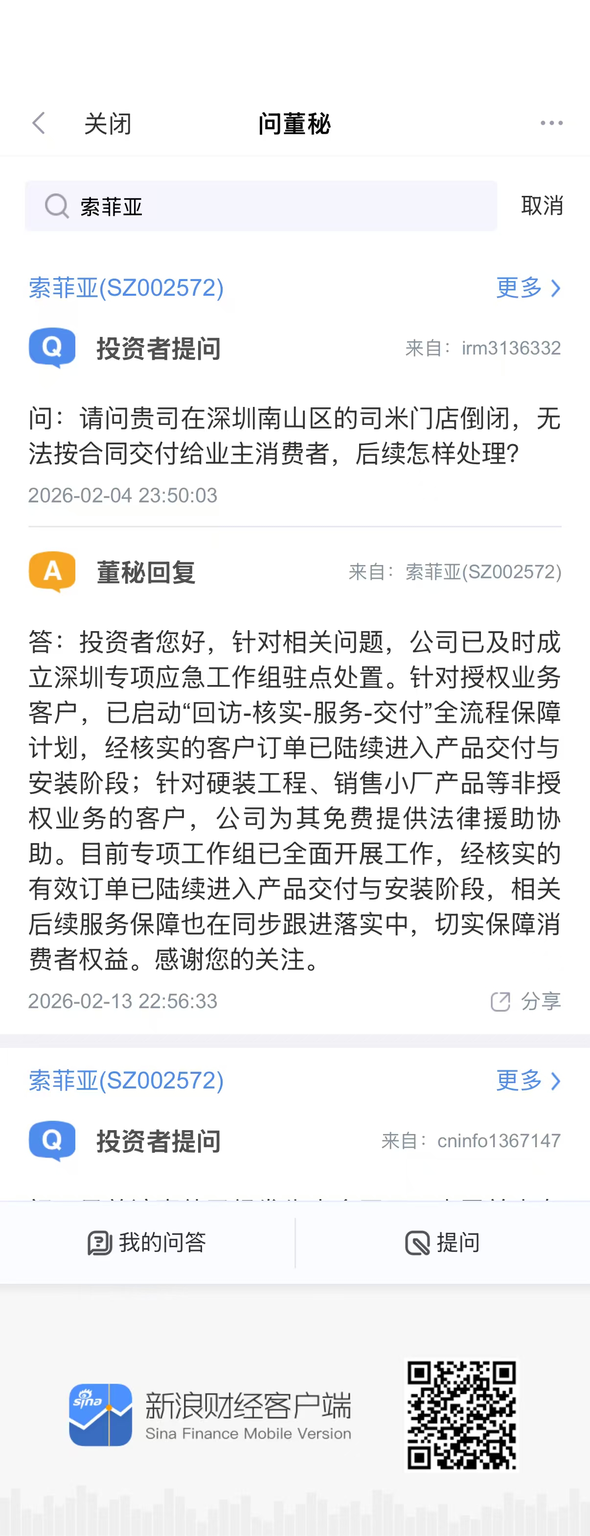 新浪财经“问董秘”平台上，投资者询问相关处理进展