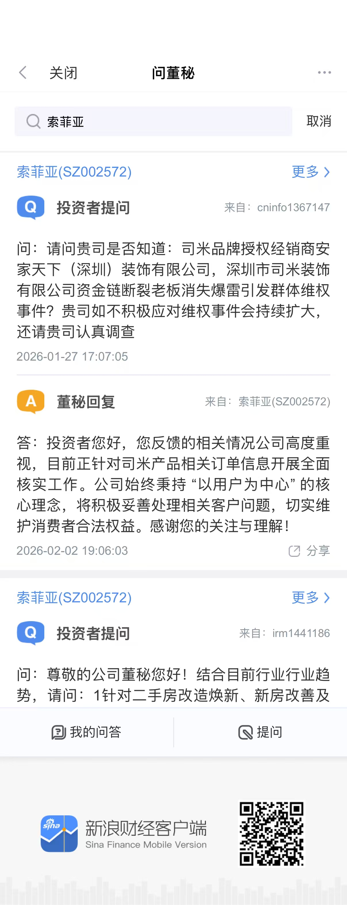 新浪财经“问董秘”平台上，投资者询问相关处理进展
