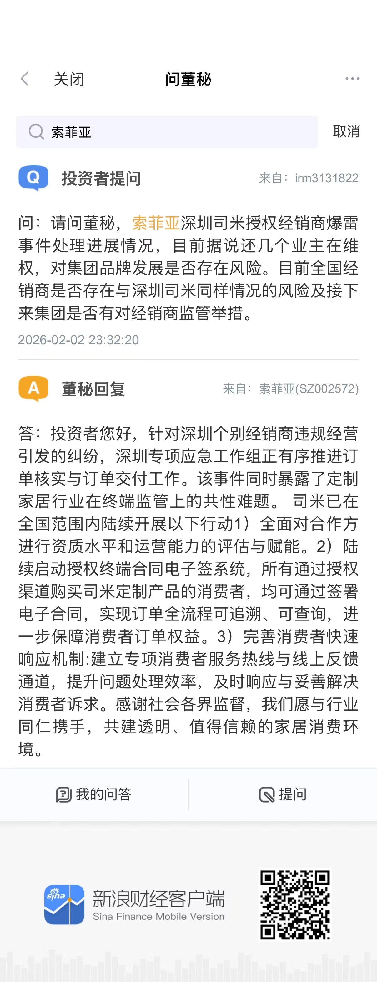新浪财经“问董秘”平台上，投资者询问相关处理进展