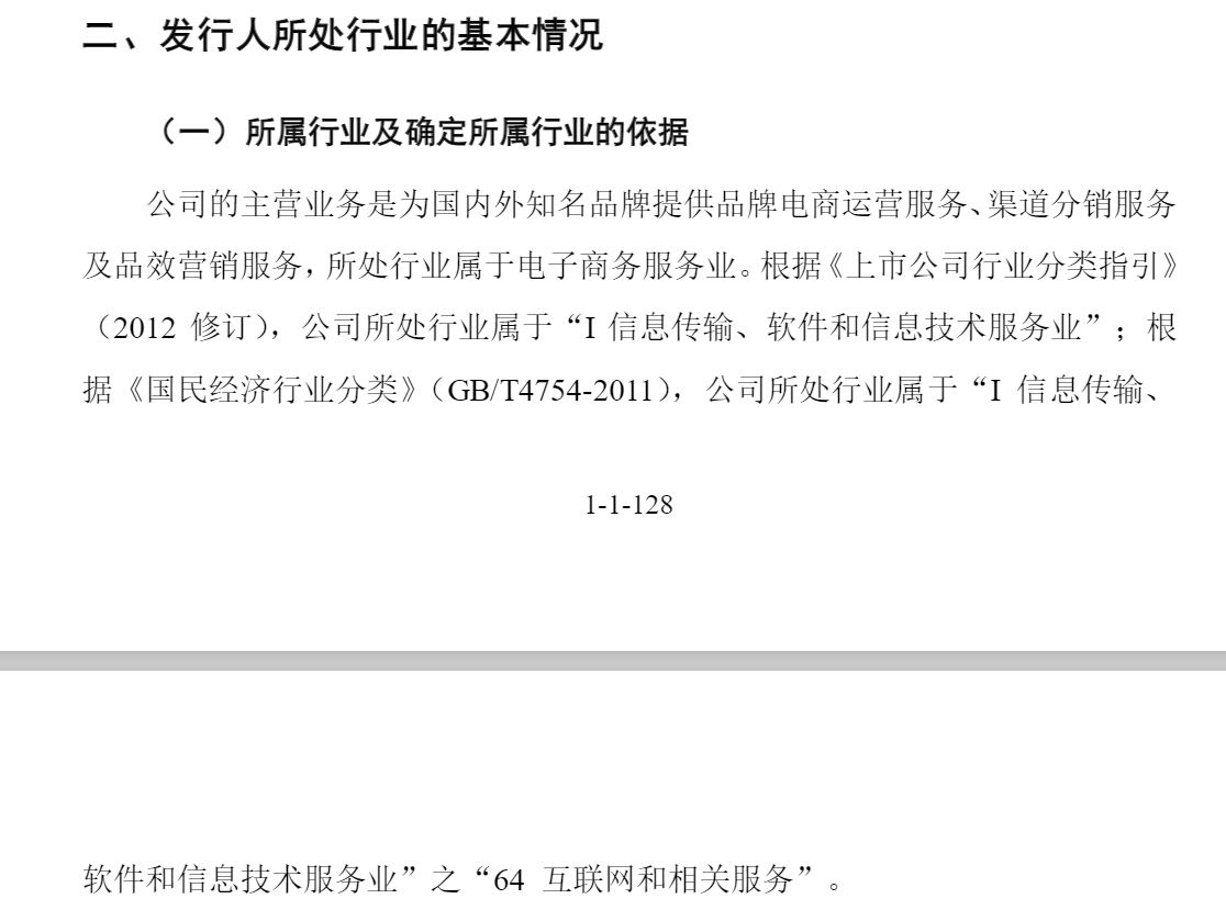 首版创业板招股书