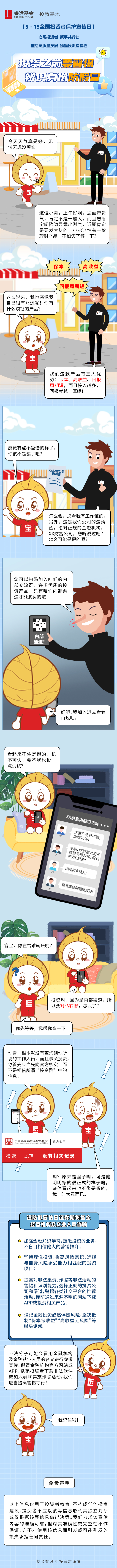 睿远基金：投资之前要警惕 辨别身份防假冒