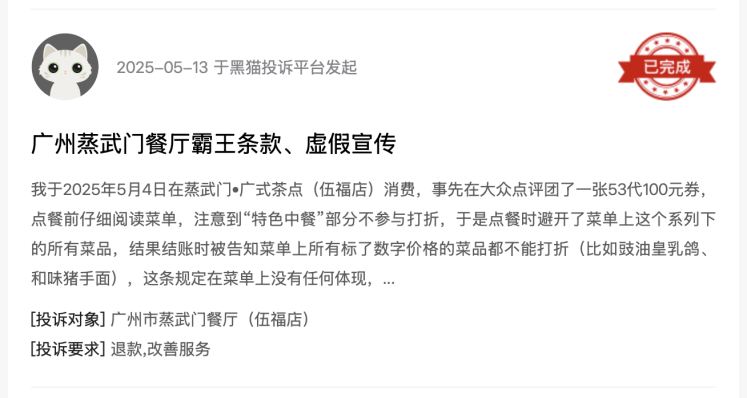 黑猫投诉平台消费者投诉截图