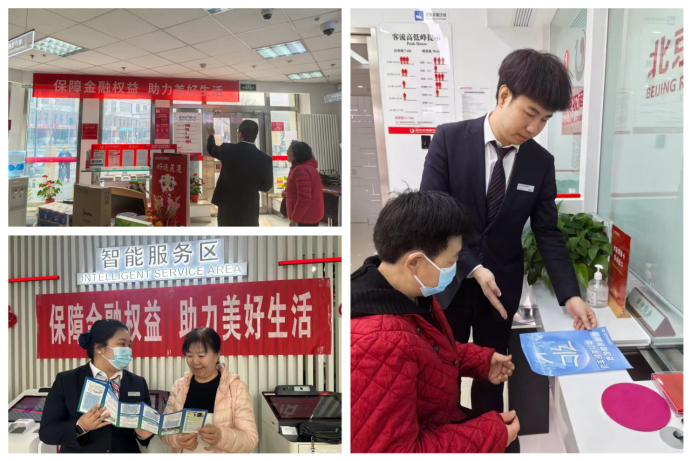 北京农商银行全面启动2025年“3·15” 金融消费者权益保护教育宣传活动 第2张 北京农商银行全面启动2025年“3·15” 金融消费者权益保护教育宣传活动 第2张