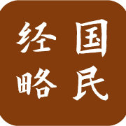 国民经略