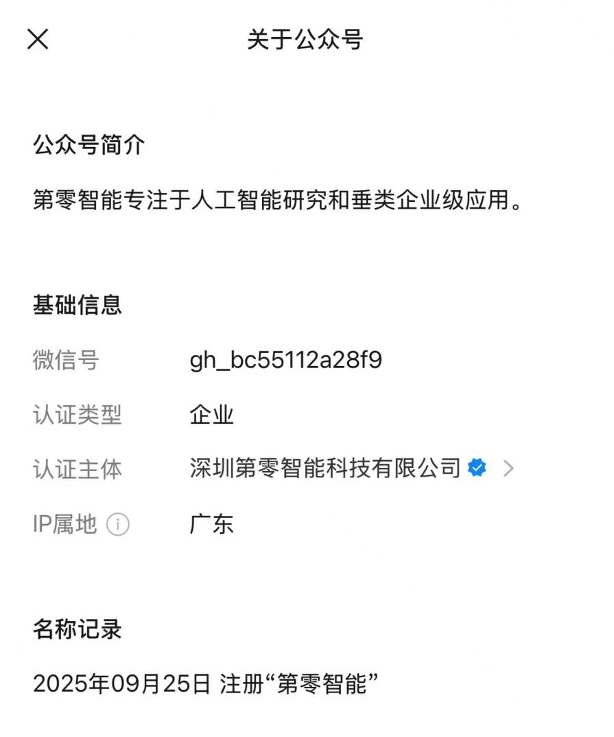 第零智能港股IPO：网站未备案无法访问 实控人涉互联网助贷业务 招股书竟然“偷”海康威视专利