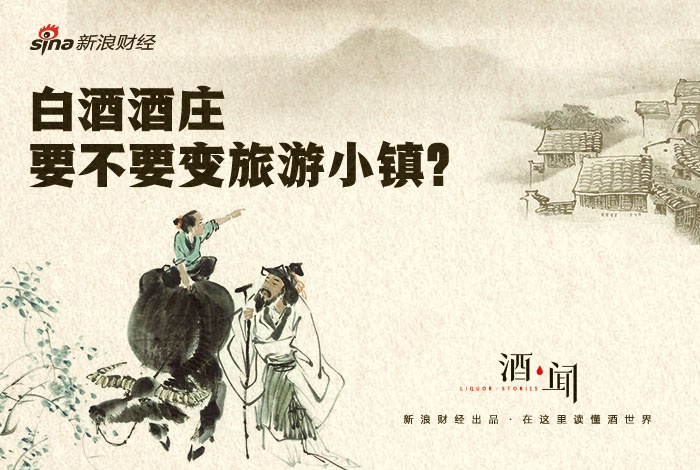 白酒酒庄，其实和葡萄酒庄完全不同