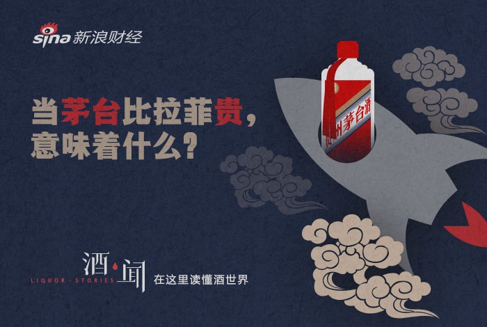 当茅台比拉菲贵，意味着什么？