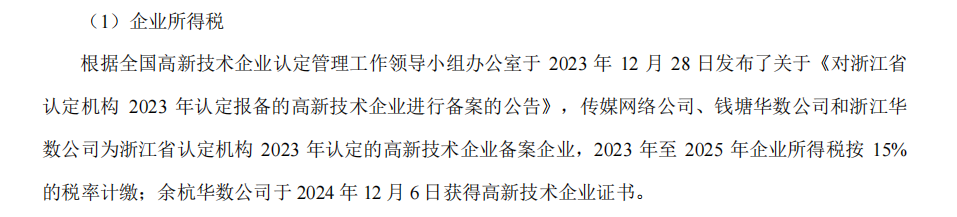 华数传媒半年报多处低级文字错误:“股东大会议”“证监督发行字”,期初错写成年末