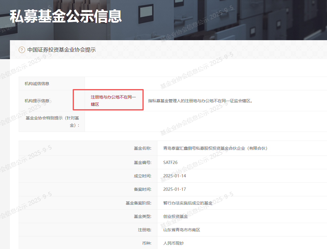 图源:中基协官网