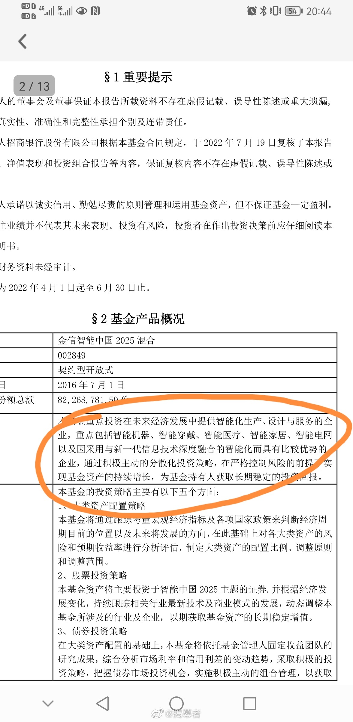 “金信基金刘榕俊的金信智能中国2025涉嫌风格漂移 嘴上说投智能化企业 重仓9只都是银行股