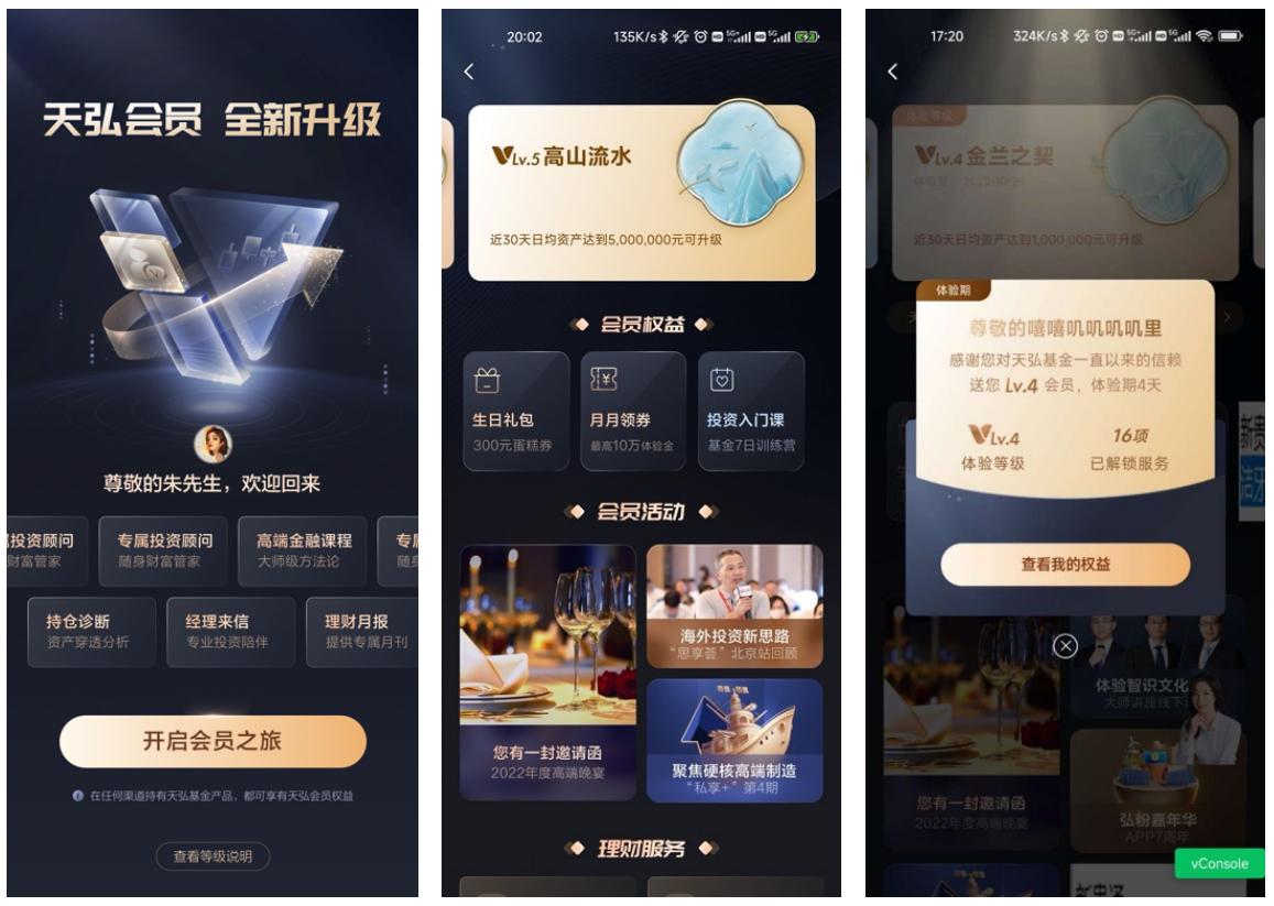 天弘基金APP 6.0版研析分析