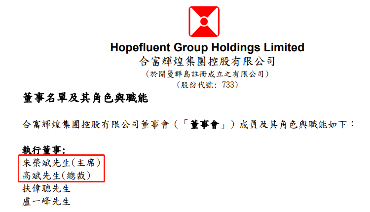 碧桂园和朱荣斌再合体 合富辉煌或仍难见曙光_大眼楼管_财经地产公司原创