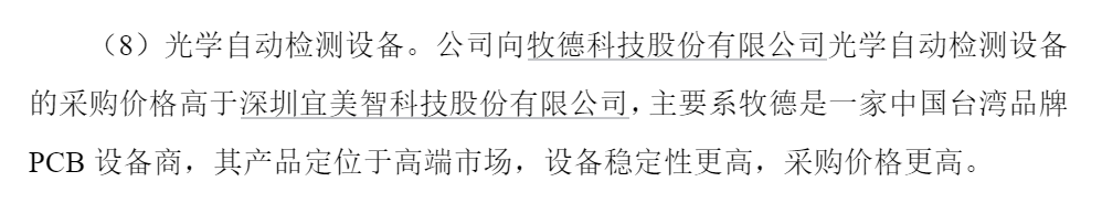 红板科技对第一轮审核问询函的回复