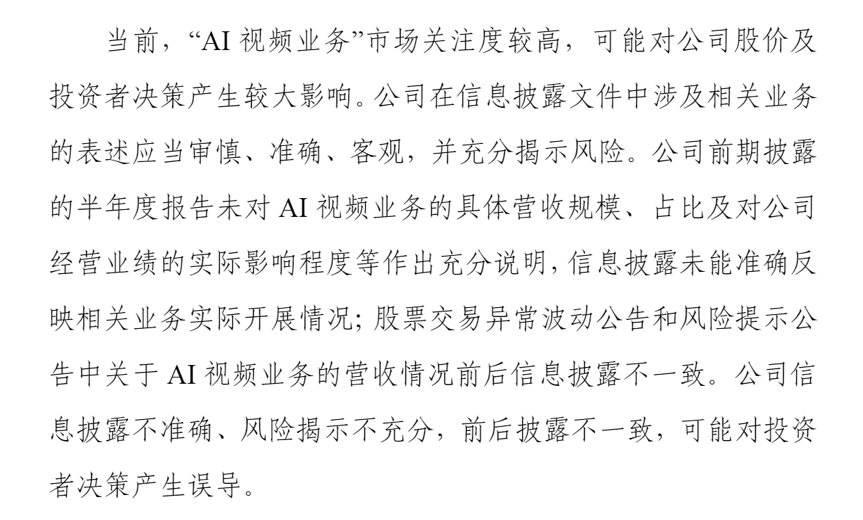 截图自《关于对黑龙江出版传媒股份有限公司及有关责任人予以监管警示的决定》