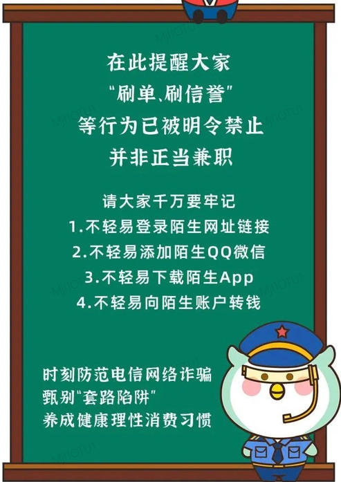 金融知识普及月｜⑨说好的“刷单”赚钱 竟然是赚我的钱？