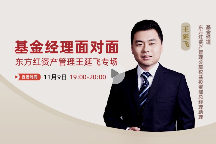 【直播回顾】王延飞：睿意进取 玺见价值