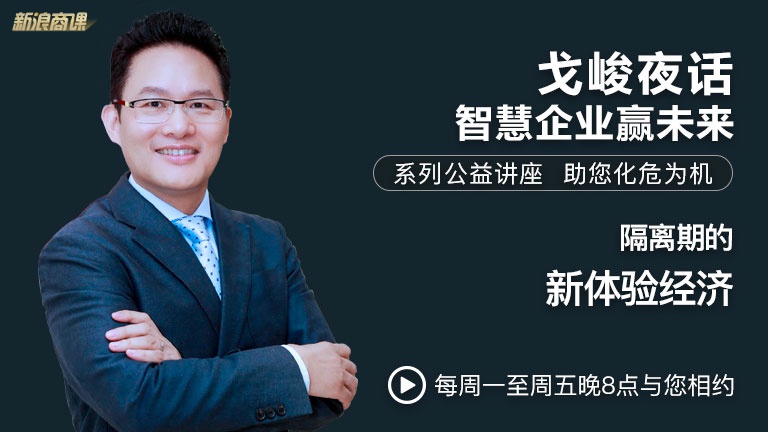 第6期|隔离期的新体验经济