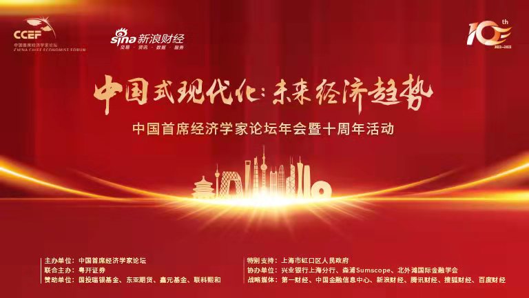 中国首席经济学家论坛年会:彭文生、姚余栋等演讲