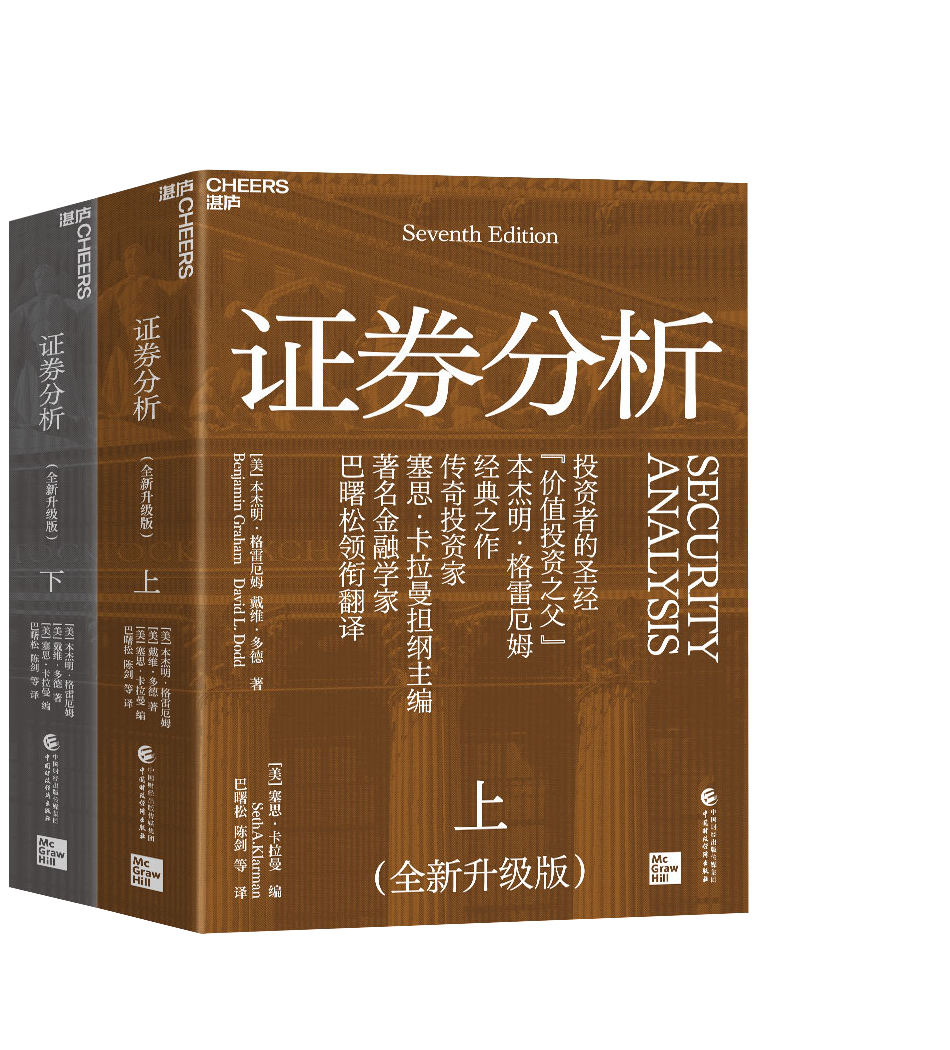 证券分析（全新升级版）