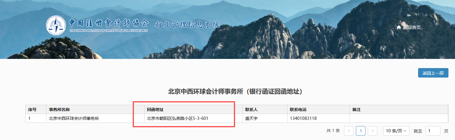 图源:北京注册会计师协会官网