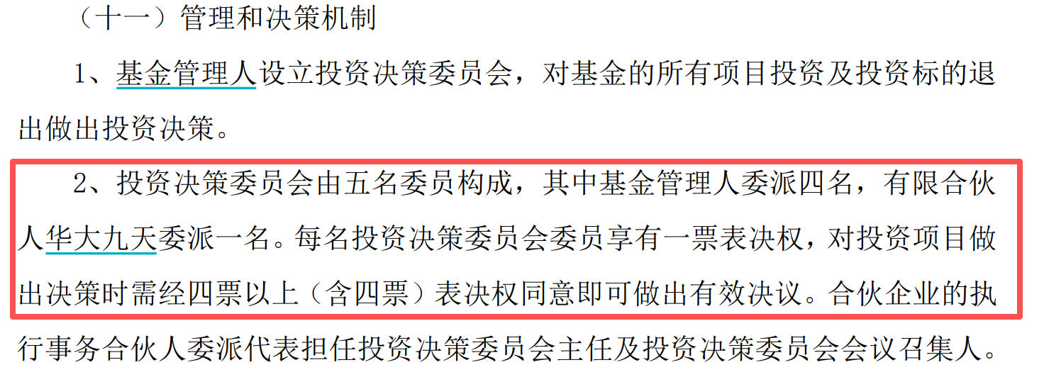资料来源：华大九天《关于与专业投资机构共同投资的公告（一）》