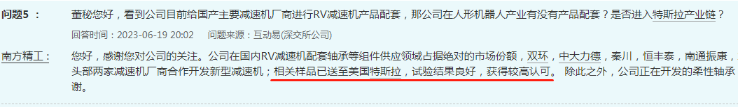 公司互动易截图