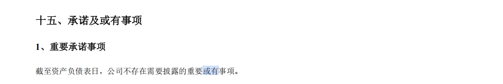 华数传媒半年报多处低级文字错误:“股东大会议”“证监督发行字”,期初错写成年末