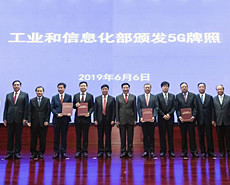 我国正式发放5G商用牌照
