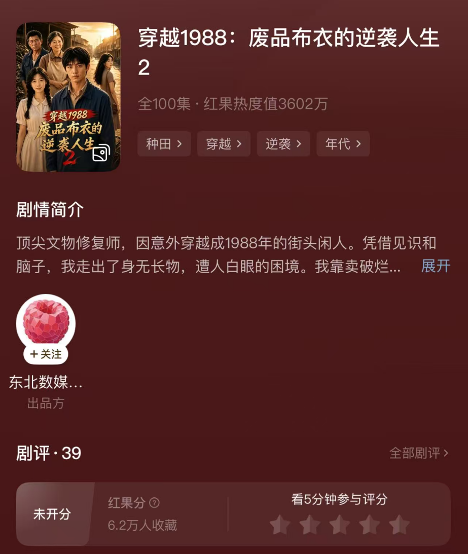 截图自红果短剧APP