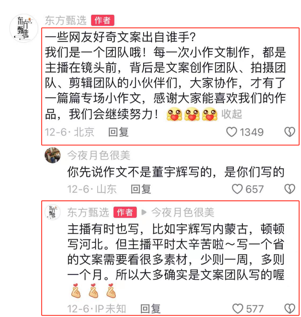 (尊府起首:东方甄选抖音视频号讨论区)