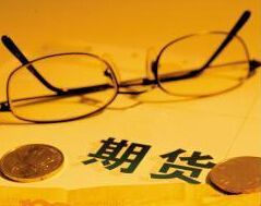 杨光：开展场内场外联动分析是大势所趋