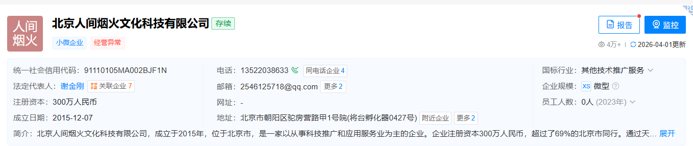 截图自天眼查