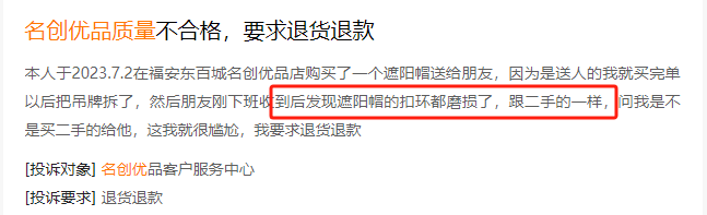 (资料来源:黑猫投诉)