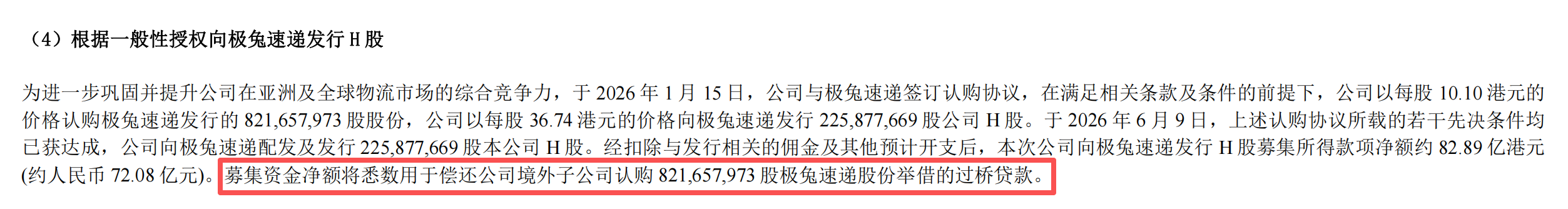 资料来源：顺丰控股《2026年半年度报告》