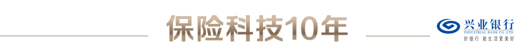 保险科技10年