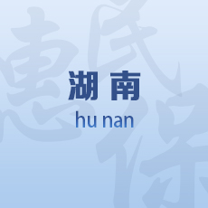 湖南