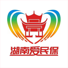 湖南爱民保