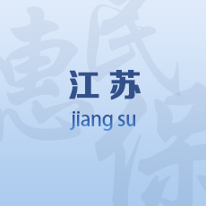 江苏