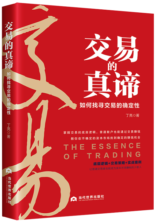 交易的真谛