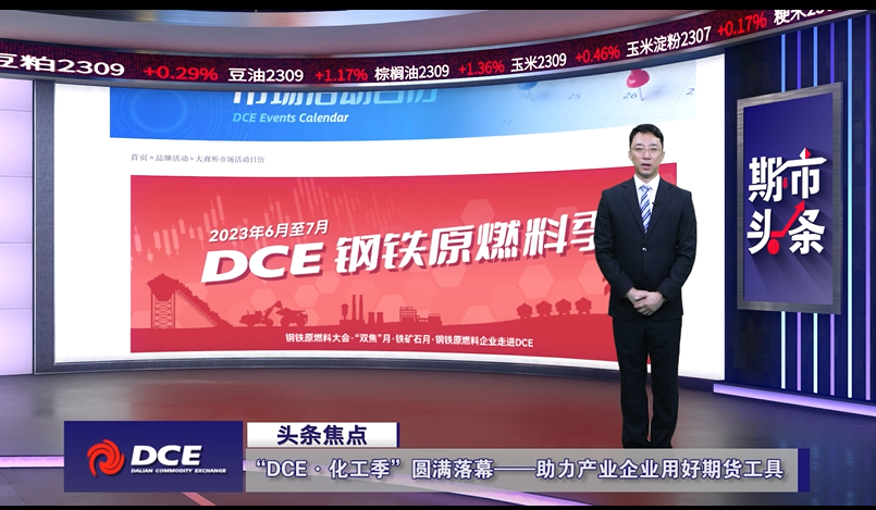 DCE一周市场观察20230609